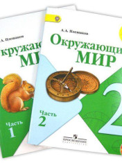 Окружающий мир.